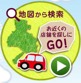 地図から検索