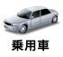 車体形状